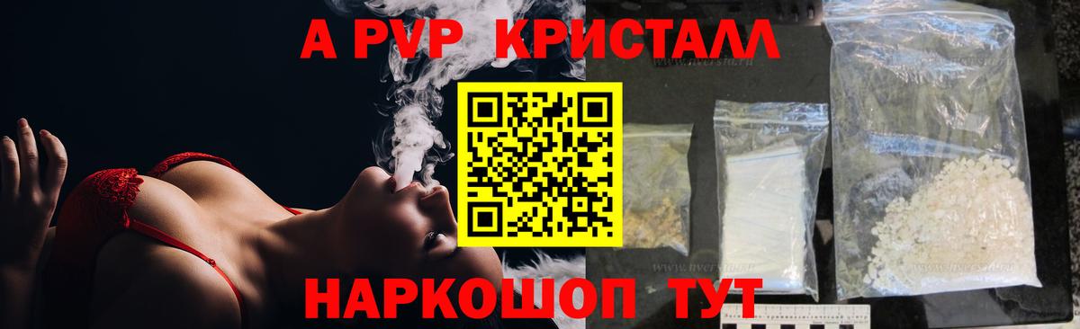 A-PVP Crystall Рассказово