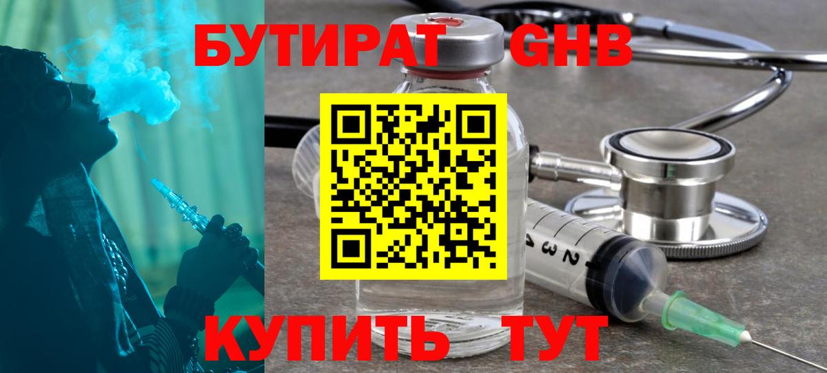 Рассказово  Бутират жидкий экстази  БУТИРАТ  Вход с VPN 