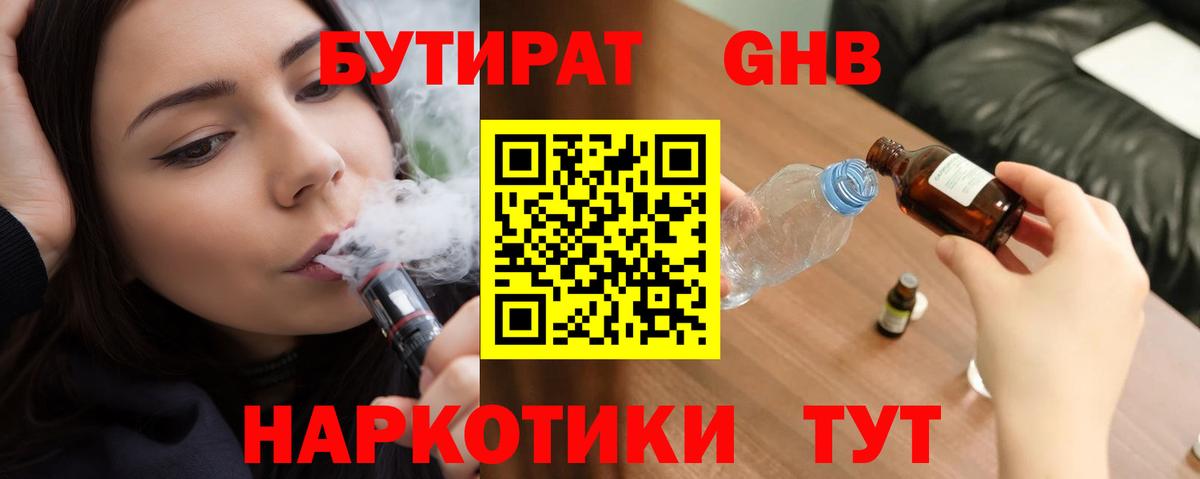 БУТИРАТ вода Рассказово