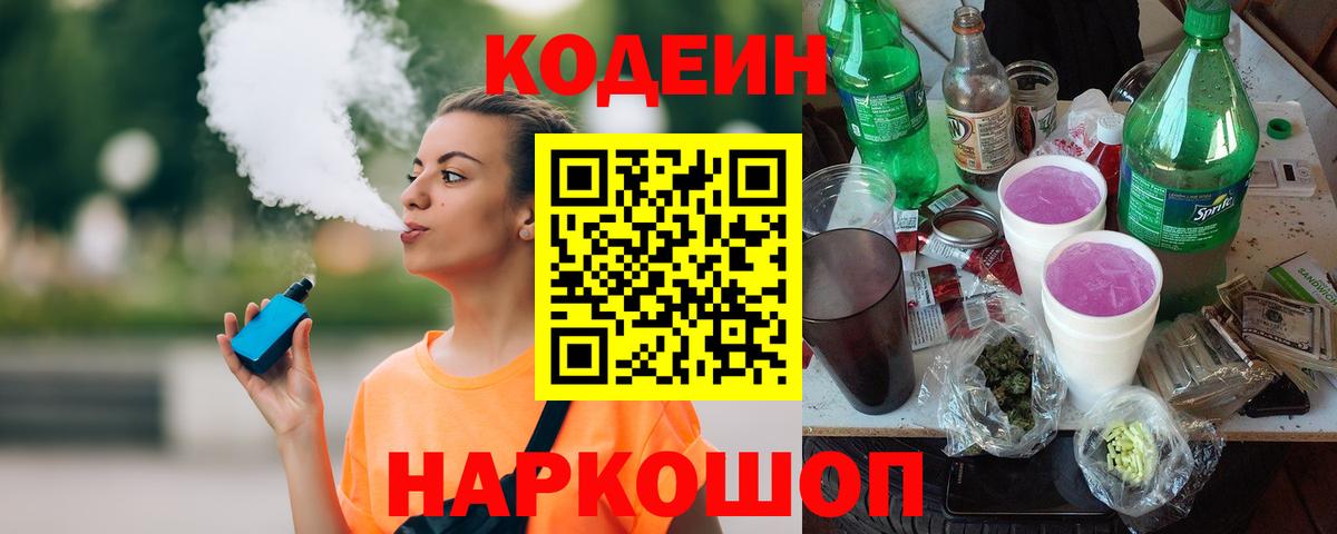 Рассказово  Кодеин Purple Drank  Кодеиновый сироп Lean напиток Lean (лин)  Вход с VPN 