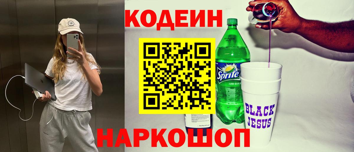 Кодеиновый сироп Lean Purple Drank Рассказово