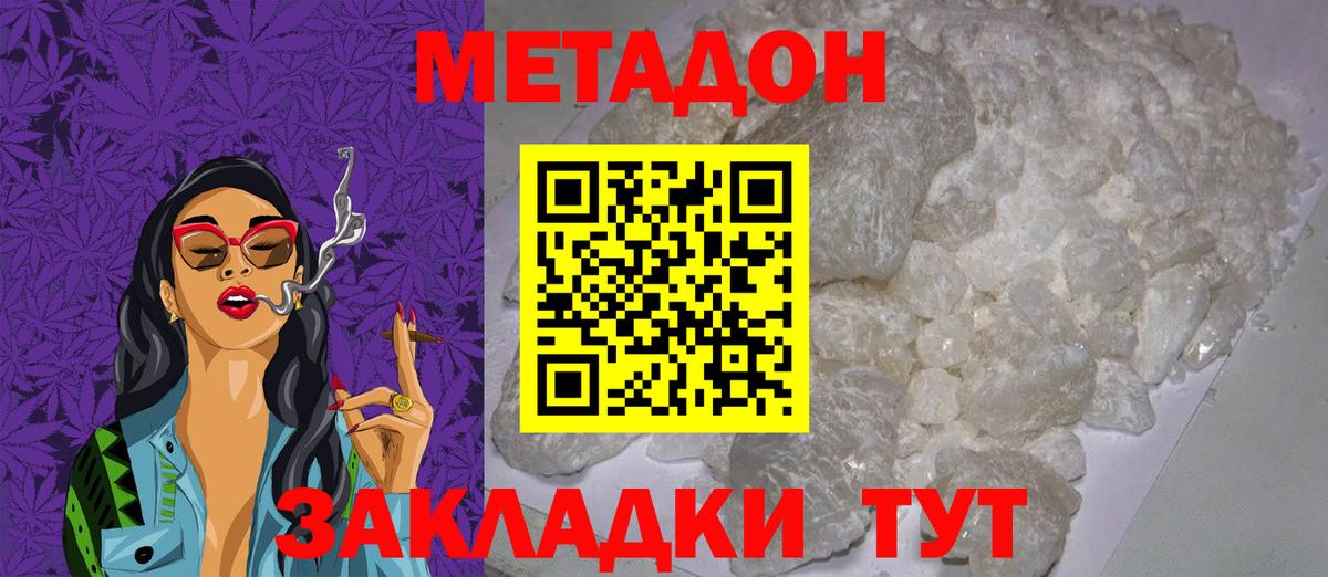 МЕТАДОН мёд Рассказово